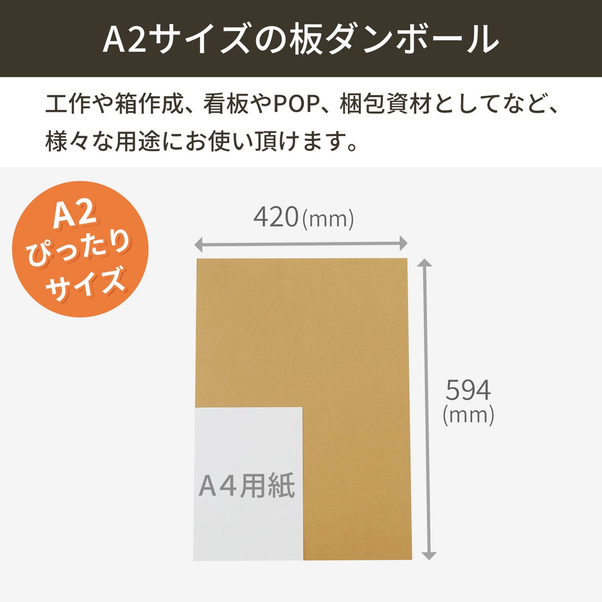 【FB20】 板ダンボール A２サイズ [ 594×420mm ]