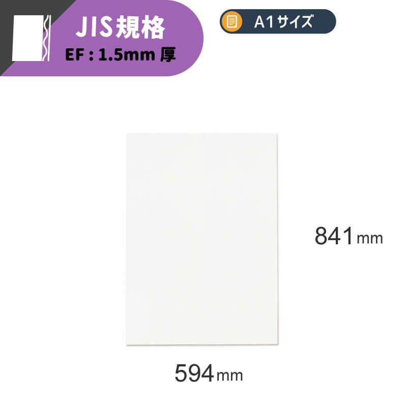 【FB24】 白板ダンボール A1サイズ [ 841×594mm ]