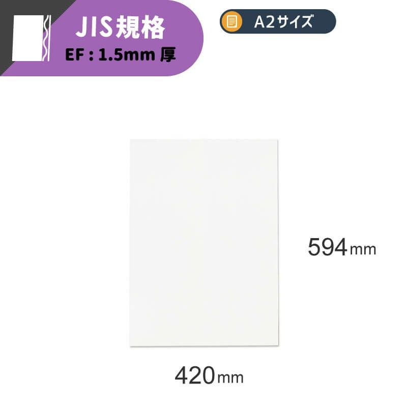 【FB25】 白板ダンボール A2サイズ [ 594×420mm ]