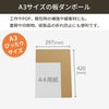 【FB33】 板ダンボール A3サイズ [ 297×420mm ]
