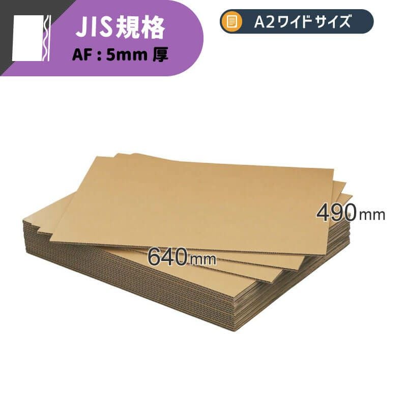 FB37】 板ダンボール A2ワイドサイズ [ 640×490mm ] | ボックスバンク