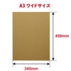 【FB40】 板ダンボール A3ワイドサイズ [ 450×345mm ]