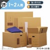 【ZH07】 引っ越しセット [ 1～2人用 ]