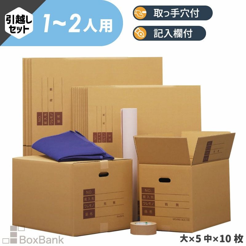【ZH07】 引っ越しセット [ 1～2人用 ]