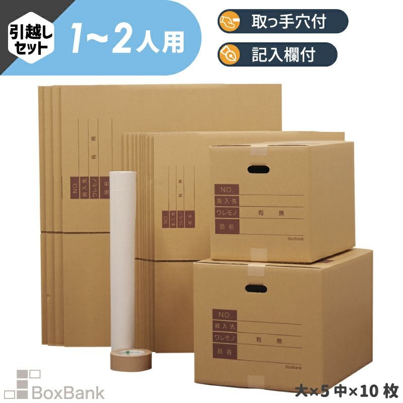 【ZH27】 引っ越しセット [ 1～2人用 ]