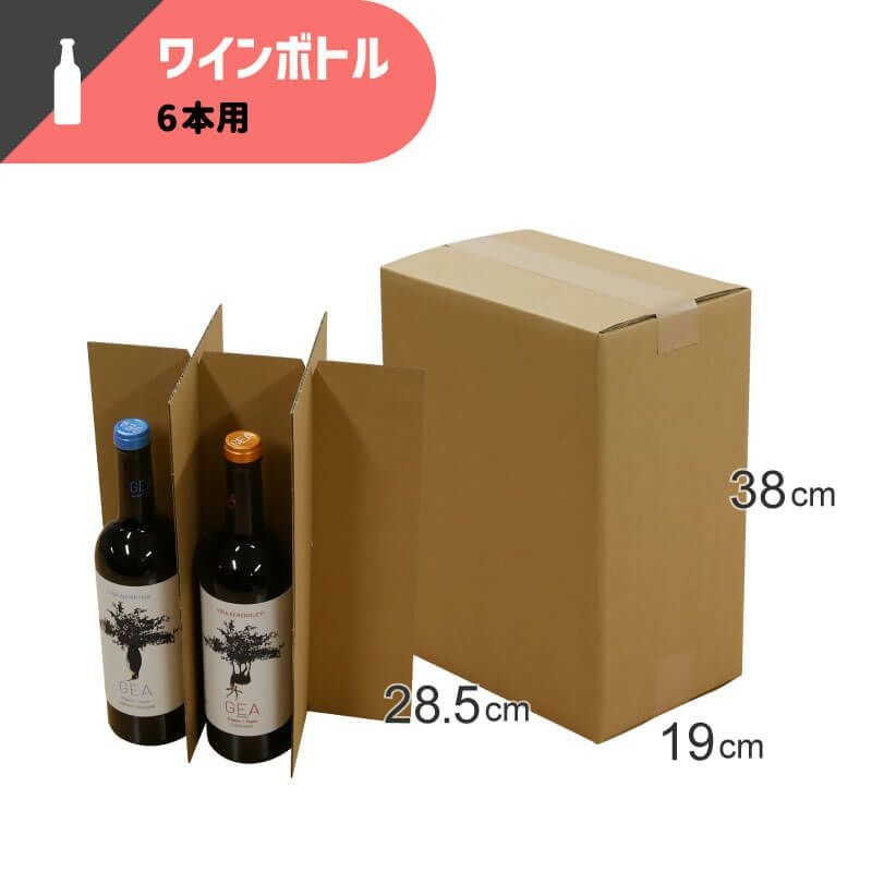 FN01】 ワインボトル 配送用ダンボール 6本用 仕切り板付 [ 28.5×19