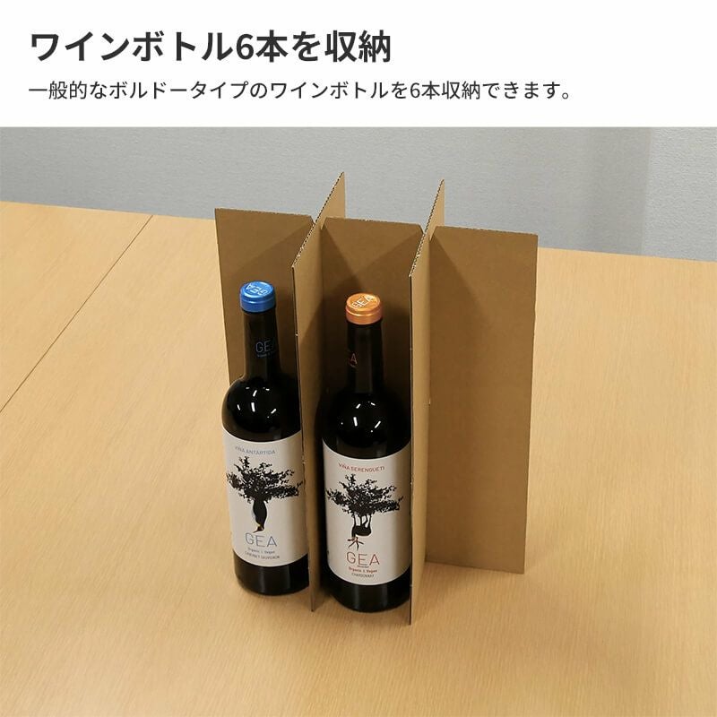 【FN01】 ワインボトル 配送用ダンボール 6本用 仕切り板付 [ 28.5×19×（高さ）38cm ]