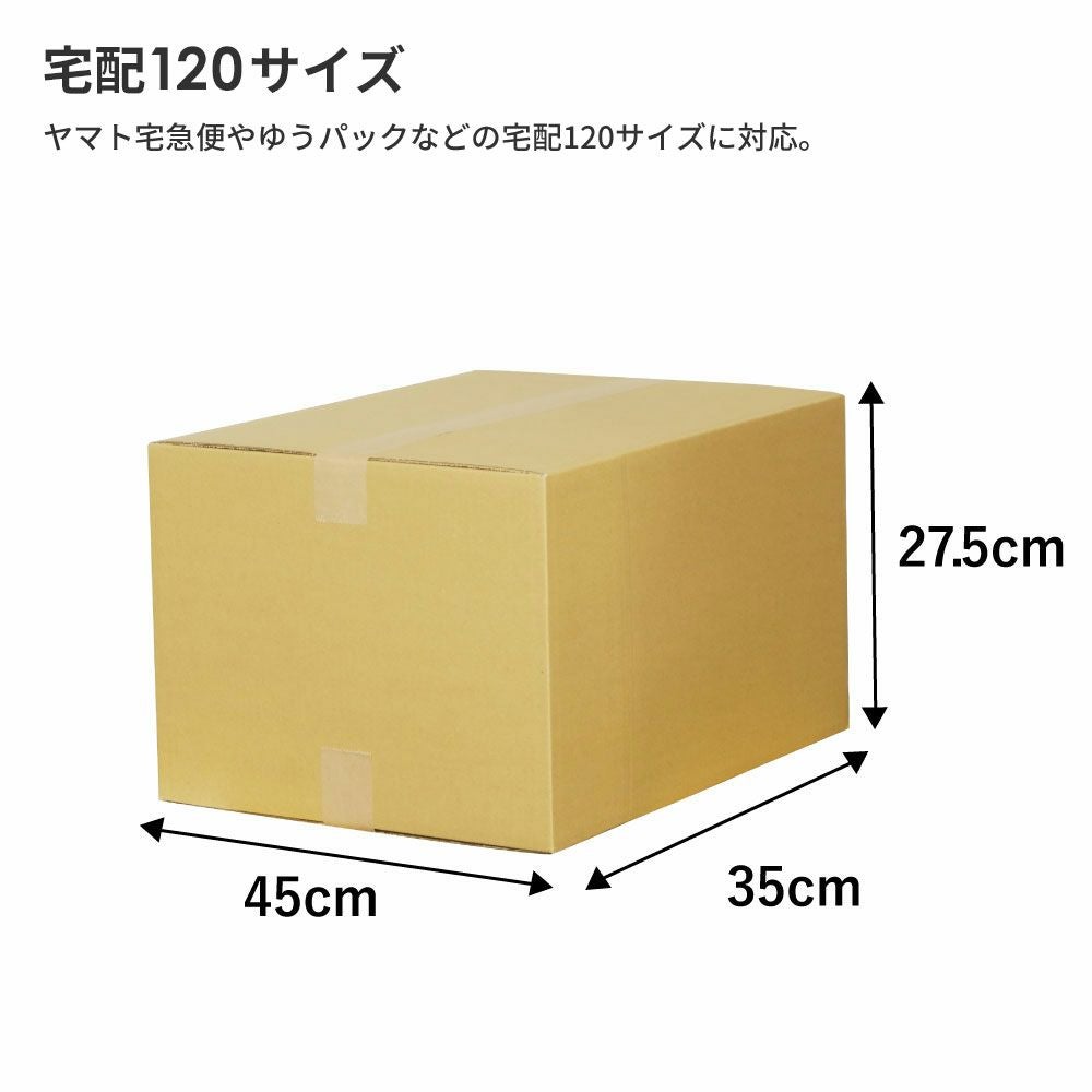 宅配120サイズ】 宅配配送用ダンボール箱 [ 45×35×27.5cm ] | ボックス