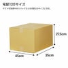 【宅配120サイズ】 宅配配送用ダンボール箱 [ 45×35×27.5cm ]