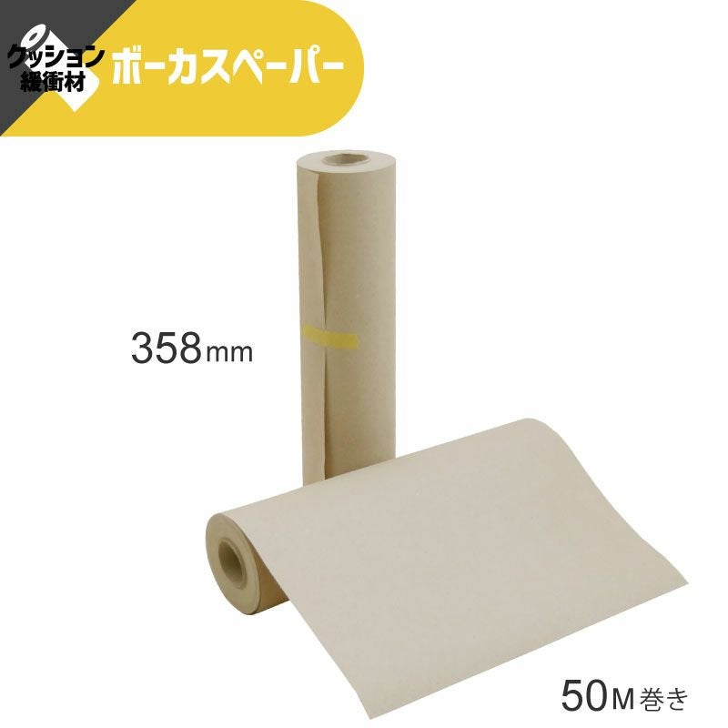 ボーカスペーパー 大容量