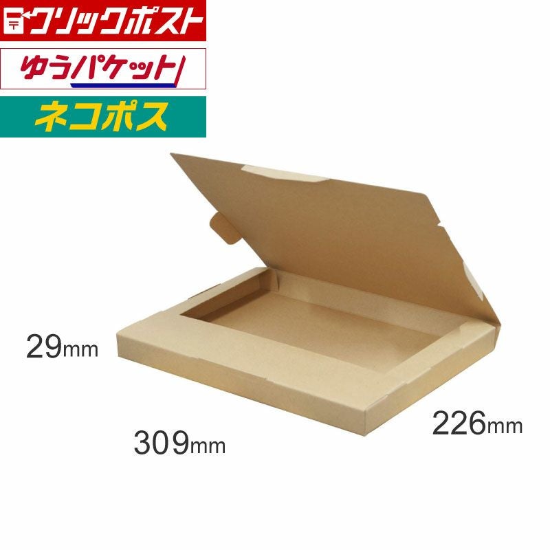 【FY11】ポスト投函用ダンボール箱 [ 309×226×29mm ]