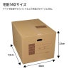 【宅配140サイズ】 宅配配送用ダンボール箱 [ 53×38×33cm ]
