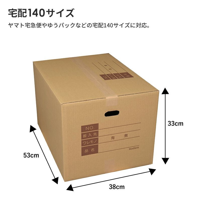 【宅配140サイズ】 宅配配送用ダンボール箱 [ 53×38×33cm ]