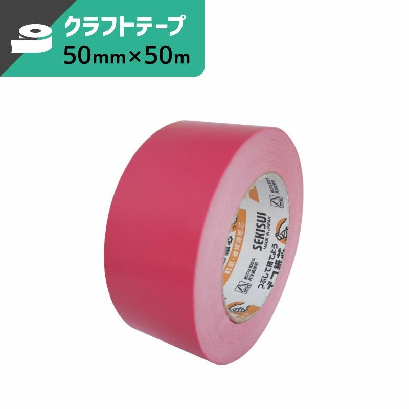 カラークラフトテープ 赤 【50mm×50ｍ】 セキスイ