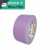 カラークラフトテープ ピンク 【50mm×50ｍ】セキスイ