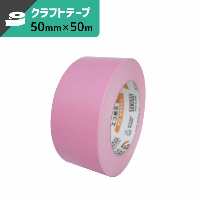 カラークラフトテープ 紫 【50mm×50m】セキスイ | ボックスバンク