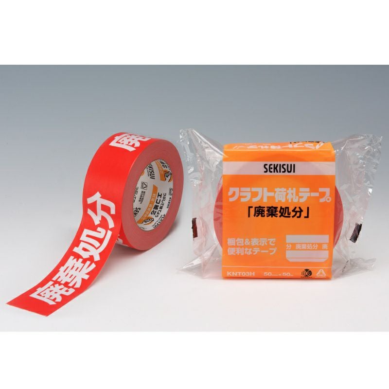クラフト荷札テープ （廃棄処分） 【50mm×50ｍ】セキスイ