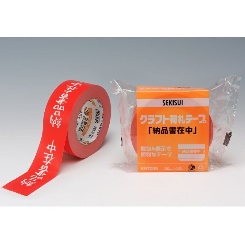 クラフト荷札テープ （納品書在中） 【 50mm×50ｍ】セキスイ