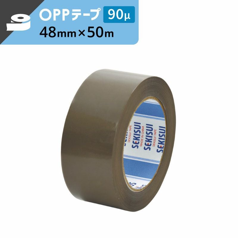 OPPテープ 茶 【90μ×48mm×50m】セキスイ | ボックスバンク
