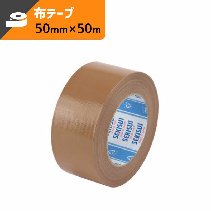 新布テープ 【50mm×50ｍ】セキスイ