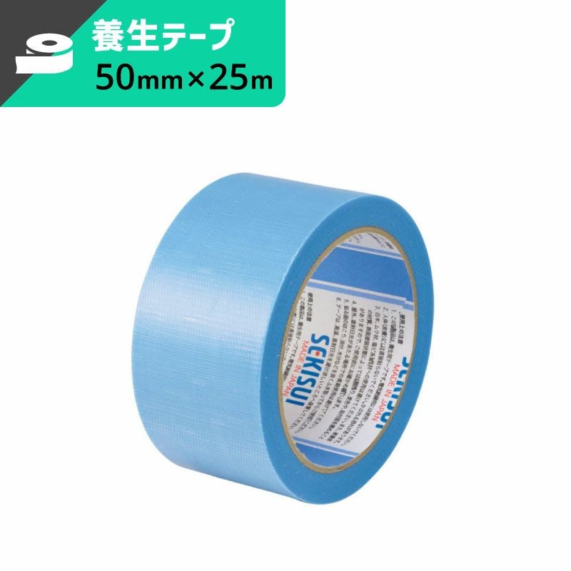 マスクライトテープ 青 【50mm×25ｍ】セキスイ