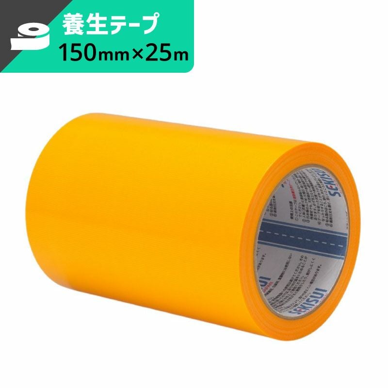 フィットライトテープ 強粘着 【150mm×25ｍ】セキスイ