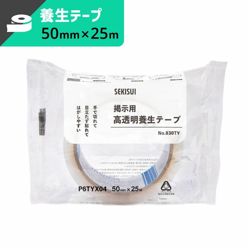 高透明養生テープ 【50mm×25ｍ】セキスイ