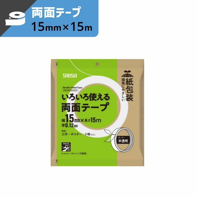 いろいろ使える両面テープ 【15mmx15m】セキスイ