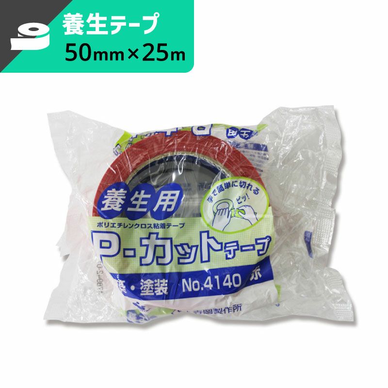 P-カットテープ 赤 【50mm×25ｍ】テラオカ