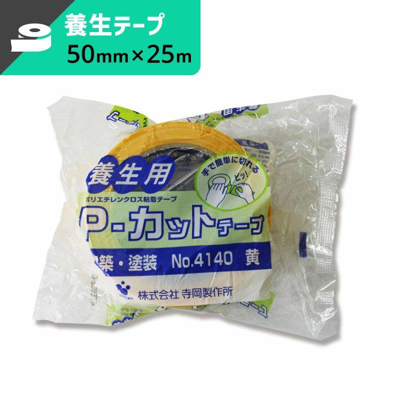 P-カットテープ 黄色 【50mm×25ｍ】テラオカ