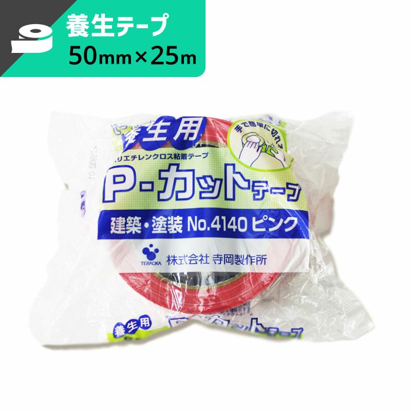 P-カットテープ ピンク 【50mm×25m】テラオカ | ボックスバンク