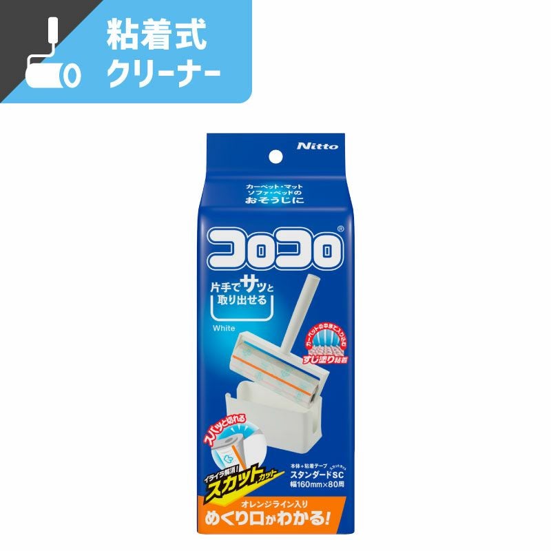 コロコロ スタンダードスカットカットSコンパクト WHITE 【幅:172mm×高さ:226mm×奥行:83mm】ニトムズ