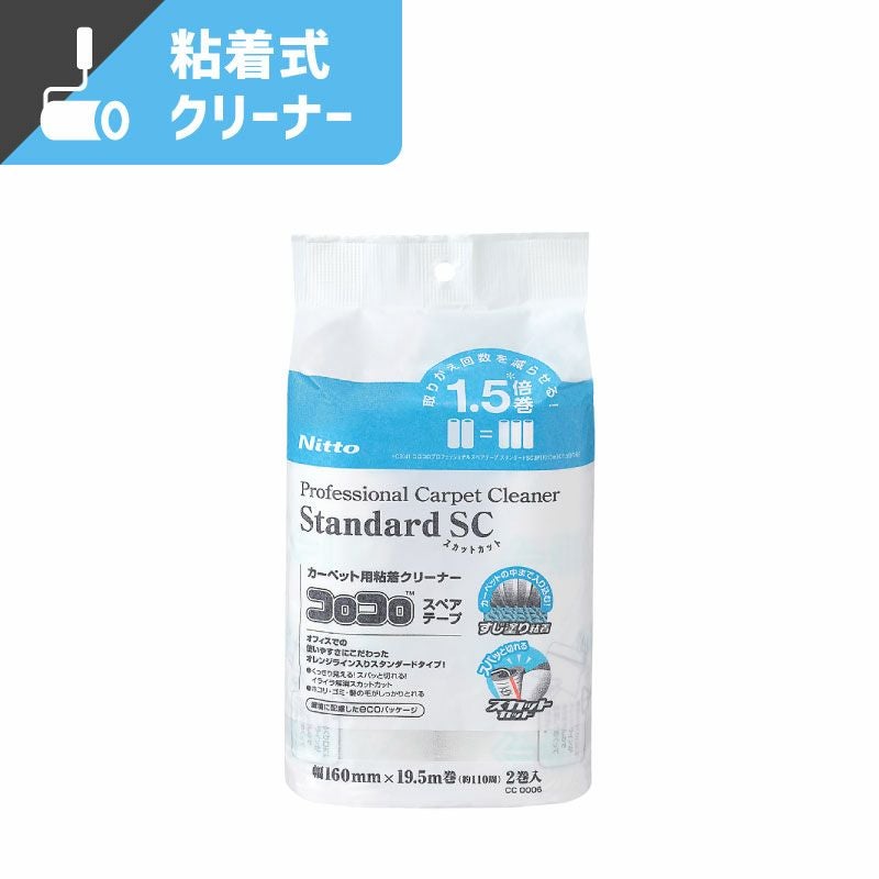 コロコロ プロフェッショナルクリーナー スペアテープ スタンダードスカットカット 2巻入 【幅:160mm×19.5ｍ?巻】 ニトムズ