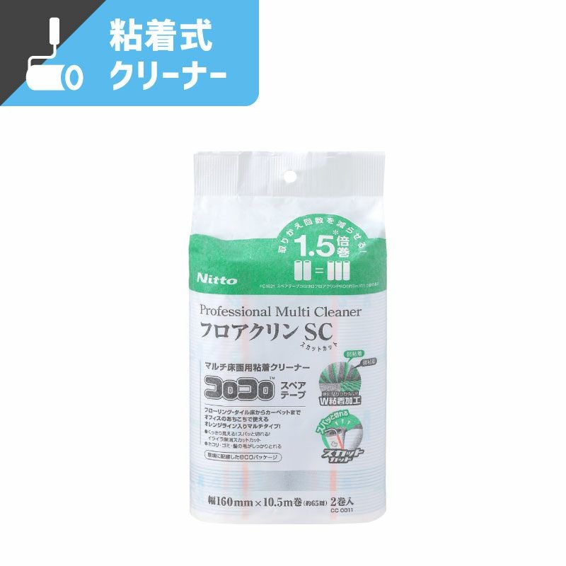 コロコロ プロフェッショナルクリーナー フロアクリンスカットカット 2巻入 【幅:160mm×10.5ｍ?巻】 ニトムズ