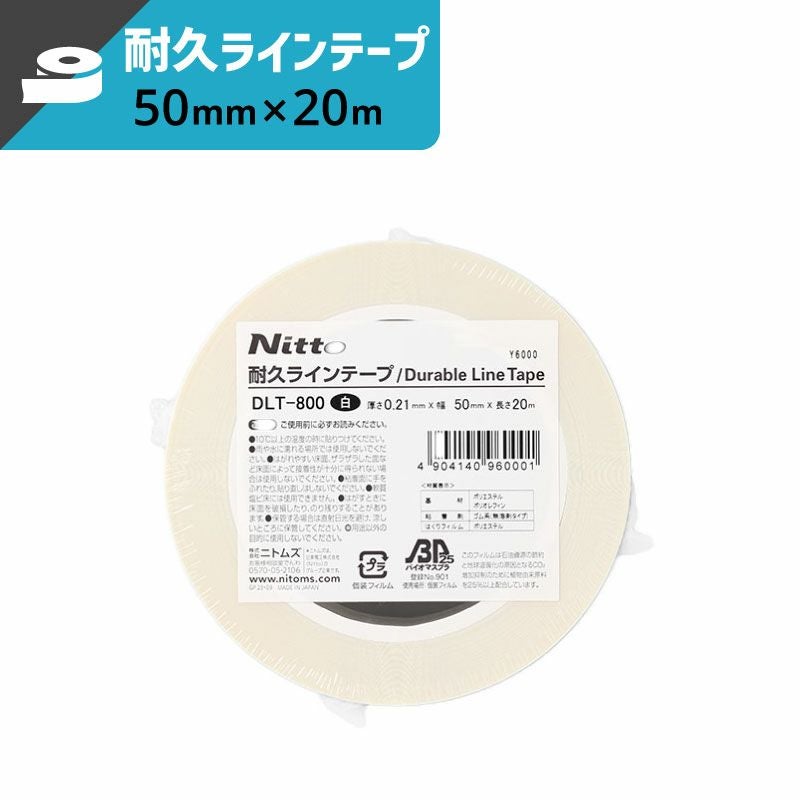 耐久ラインテープ 白 【厚み:0.21mm×幅:50mm×長さ:20m】 ニトムズ