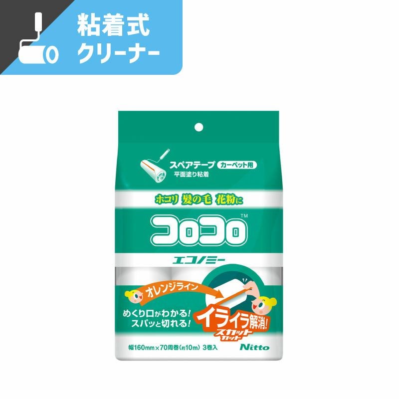 スペアテープ コロコロ エコノミースカットカット 3巻入 【幅:160mm×70周巻】 ニトムズ
