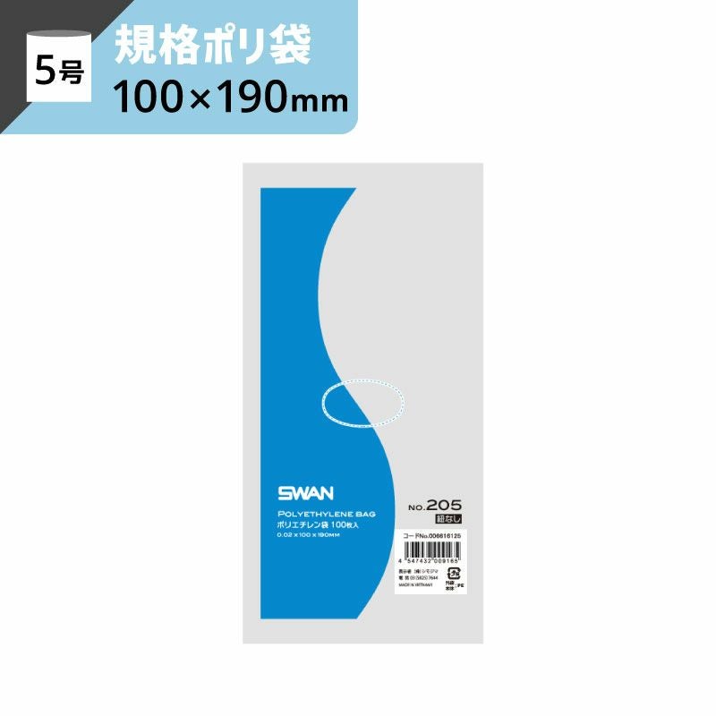 LD規格ポリ袋 紐なし 【厚み0.02×幅100×高さ190mm】スワン