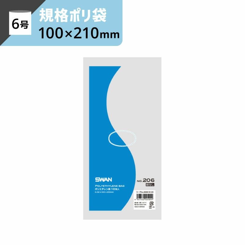 LD規格ポリ袋 紐なし 【厚み0.02×幅100×高さ210mm】スワン