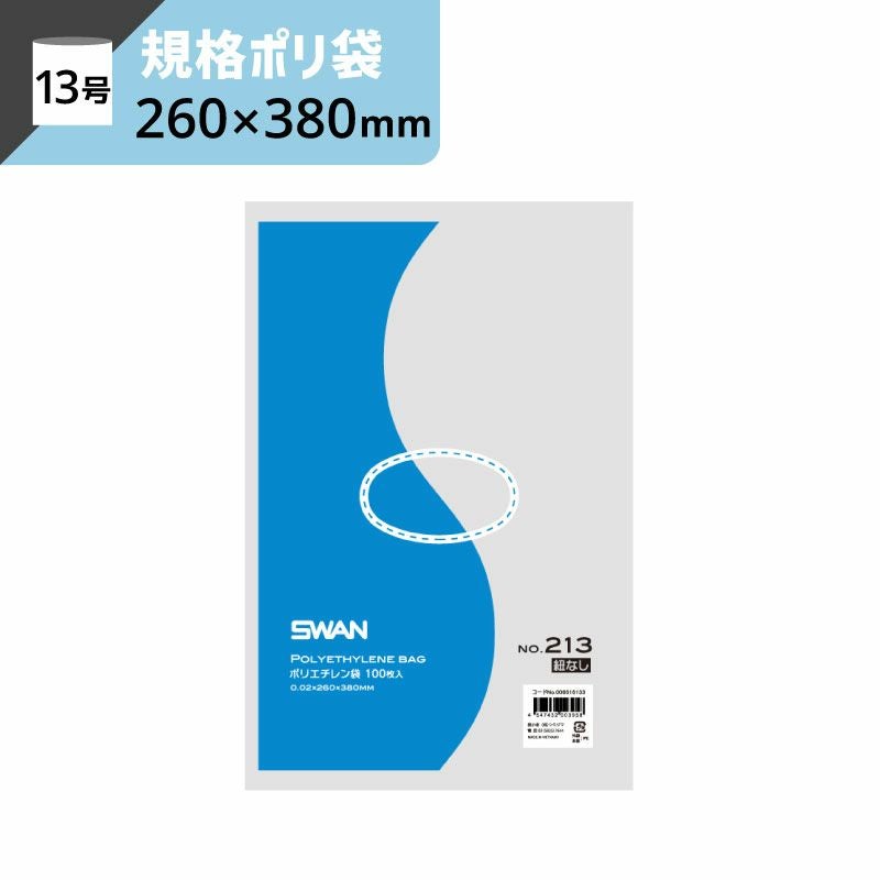 LD規格ポリ袋 紐なし 【厚み0.02×幅260×高さ380mm】スワン