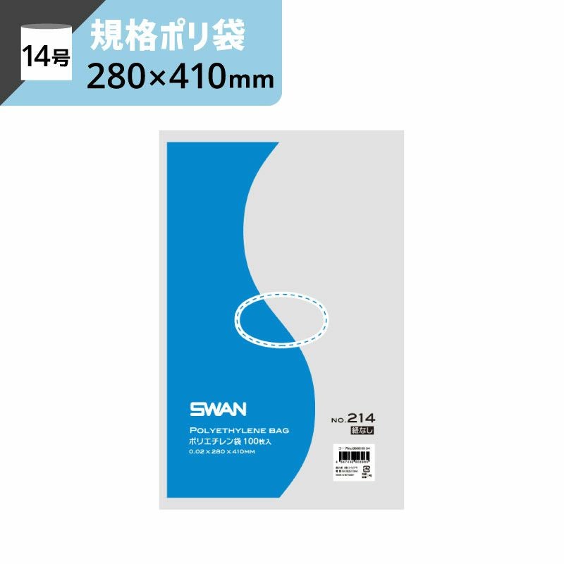 LD規格ポリ袋 紐なし 【厚み0.02×幅280×高さ410mm】スワン