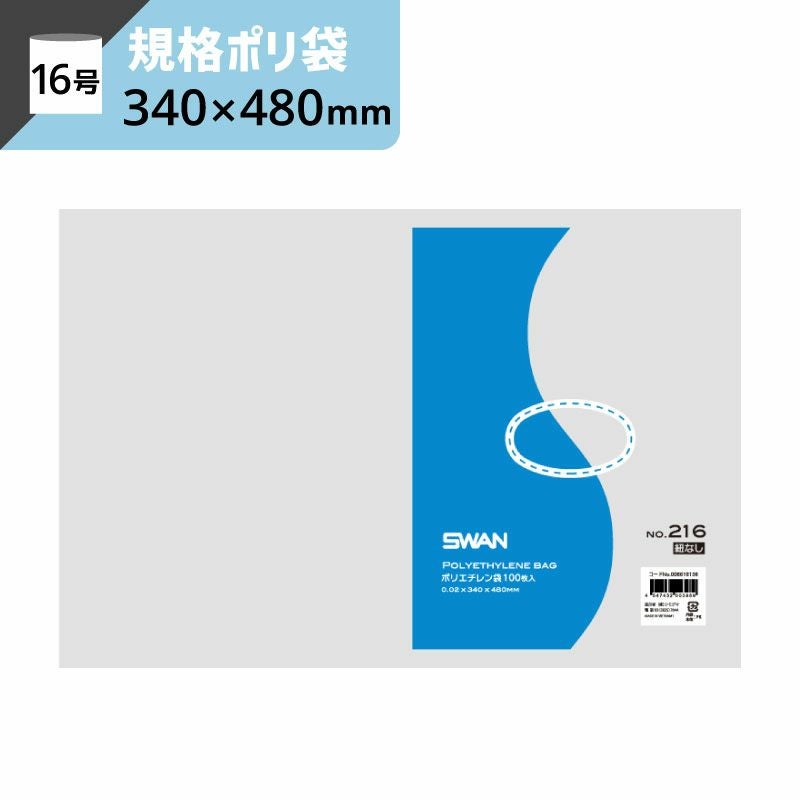 LD規格ポリ袋 紐なし 【厚み0.02×幅340×高さ480mm】スワン