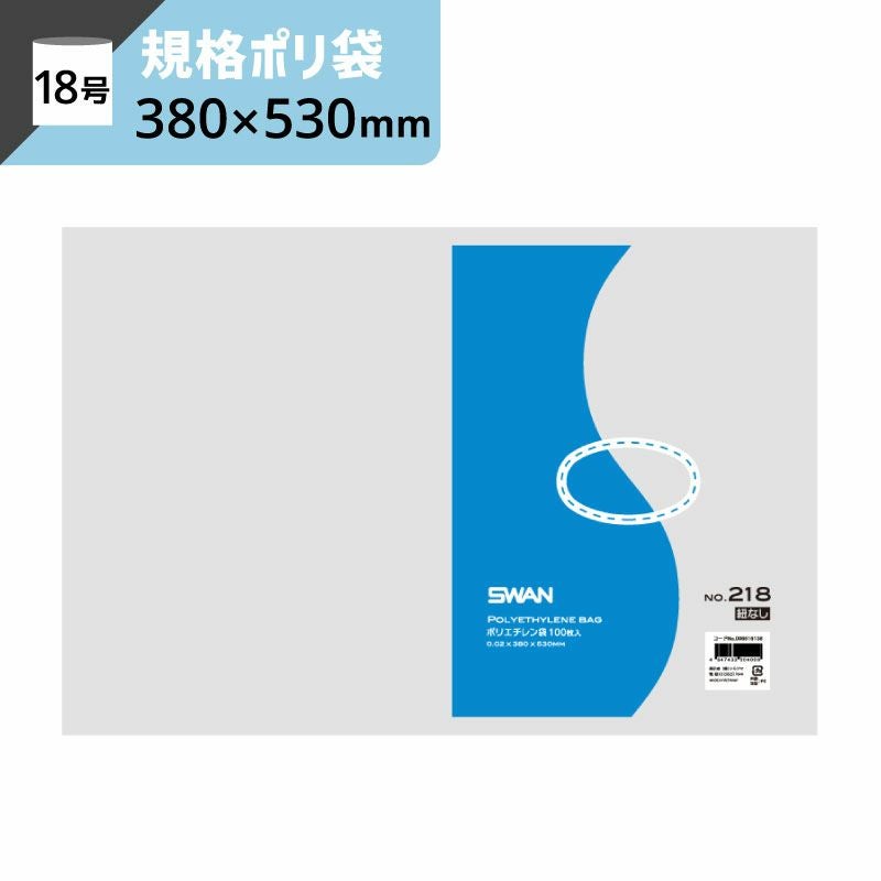 LD規格ポリ袋 紐なし 【厚み0.02×幅380×高さ530mm】スワン