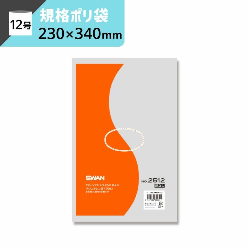 LD規格ポリ袋 紐なし 【厚み0.025×幅230×高さ340mm】スワン