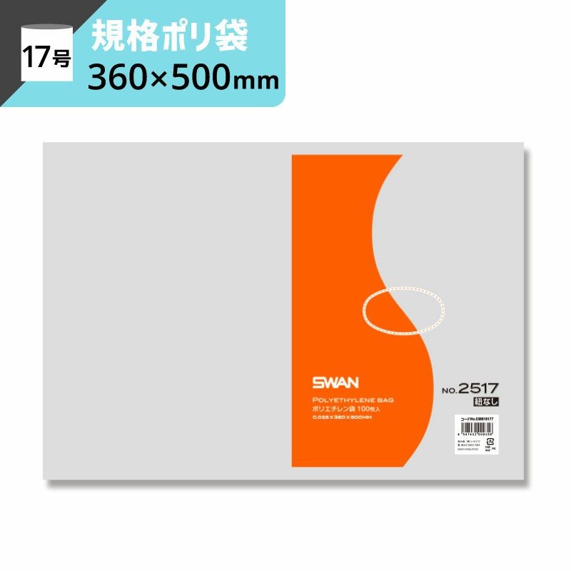LD規格ポリ袋 紐なし 【厚み0.025×幅360×高さ500mm】スワン