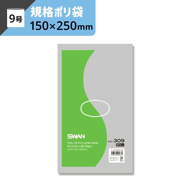 LD規格ポリ袋 紐なし 【厚み0.03×幅150×高さ250mm】スワン