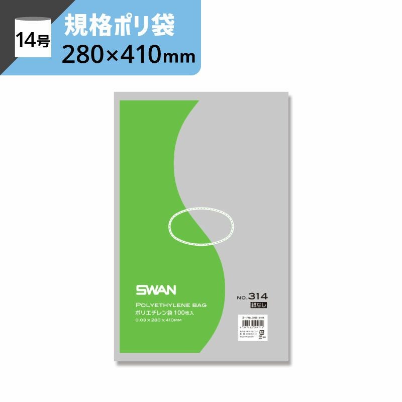LD規格ポリ袋 紐なし 【厚み0.03×幅280×高さ410mm】スワン