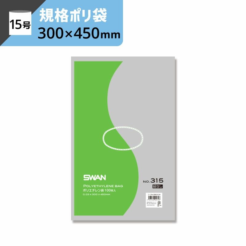 LD規格ポリ袋 紐なし 【厚み0.03×幅300×高さ450mm】スワン | ボックス