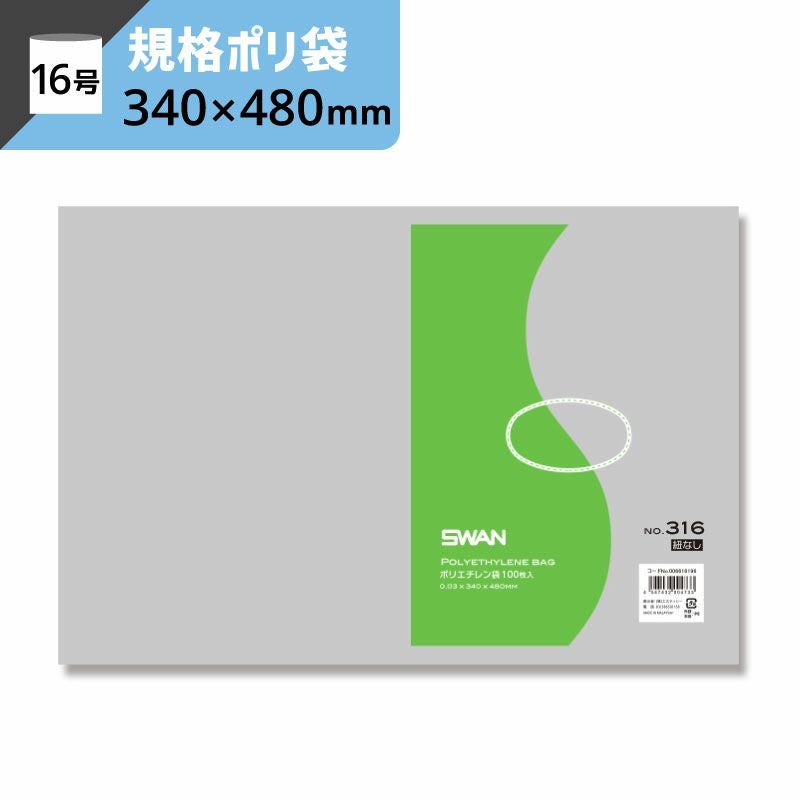 LD規格ポリ袋 紐なし 【厚み0.03×幅340×高さ480mm】スワン
