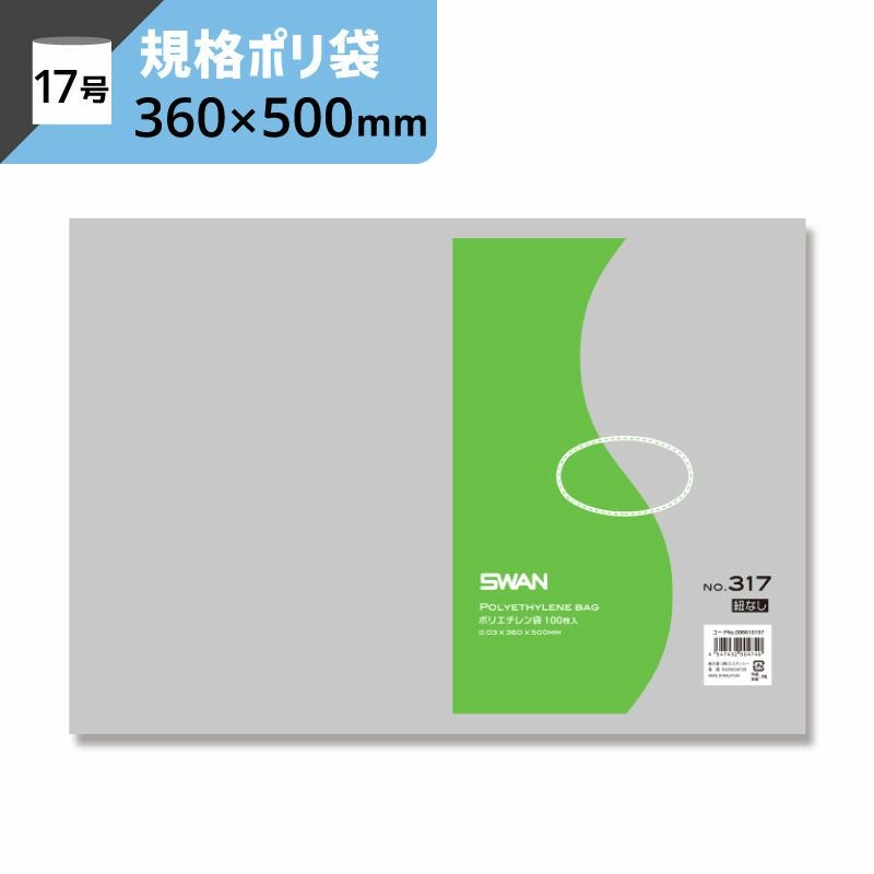 LD規格ポリ袋 紐なし 【厚み0.03×幅360×高さ500mm】スワン