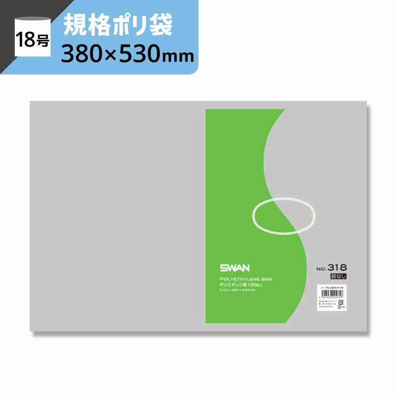 LD規格ポリ袋 紐なし 【厚み0.03×幅380×高さ530mm】スワン